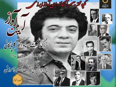 بزرگداشت اکبر گلپایگانی برگزار می‌شود 