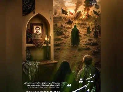 «حسینیه بهشت»؛ ادای احترام به خانواده شهدای دفاع مقدس دوم و سوم