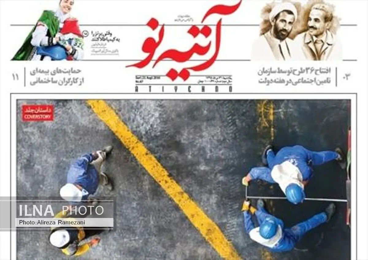 شماره ۶۷ هفته‌نامه «آتیه نو» منتشر شد