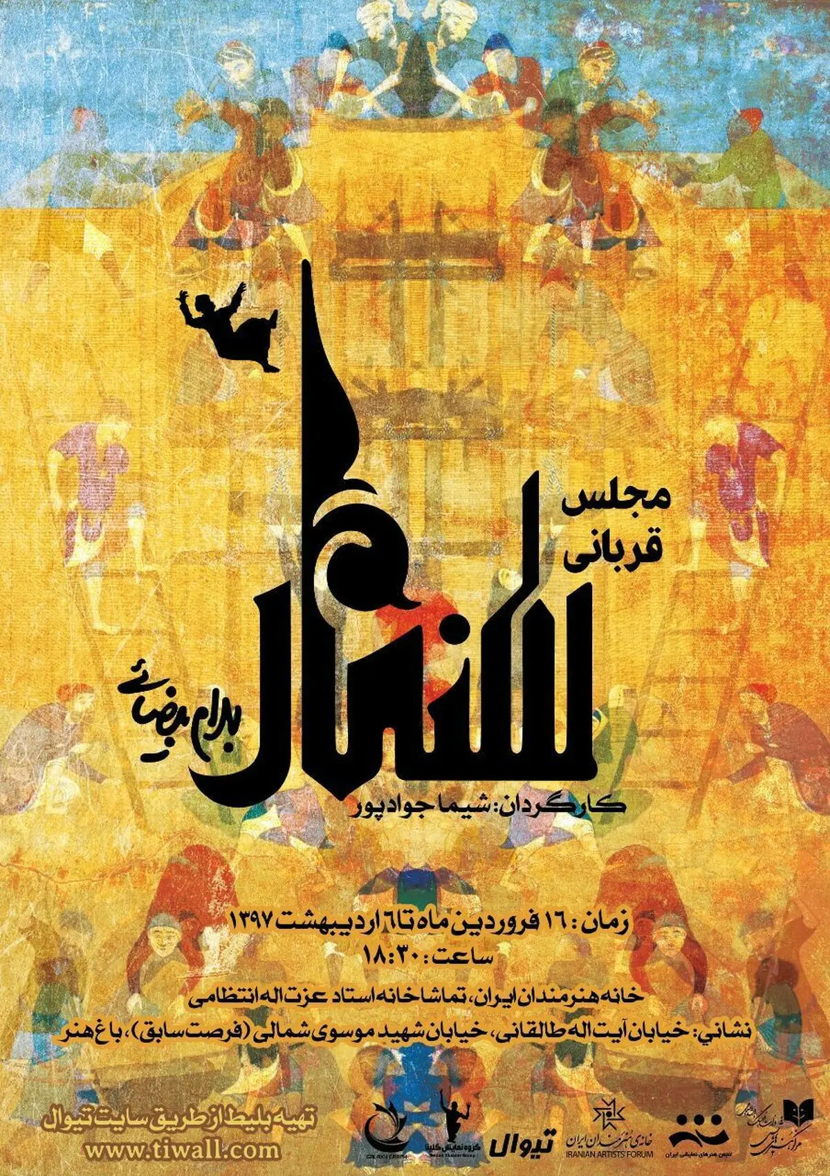 اجرای دوباره «مجلس قربانی سنمار» بهرام بیضایی/دقیقه ۹۰ مجوز دادند