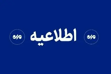 مردم از ترددهای غیرضروری پرهیز کنند