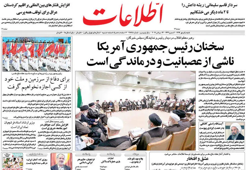 صفحه اول روزنامه ها  شنبه ۱ مهر