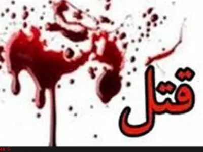 قتل زن میانسال با اسلحه شکاری/قاتل دستگیر شد