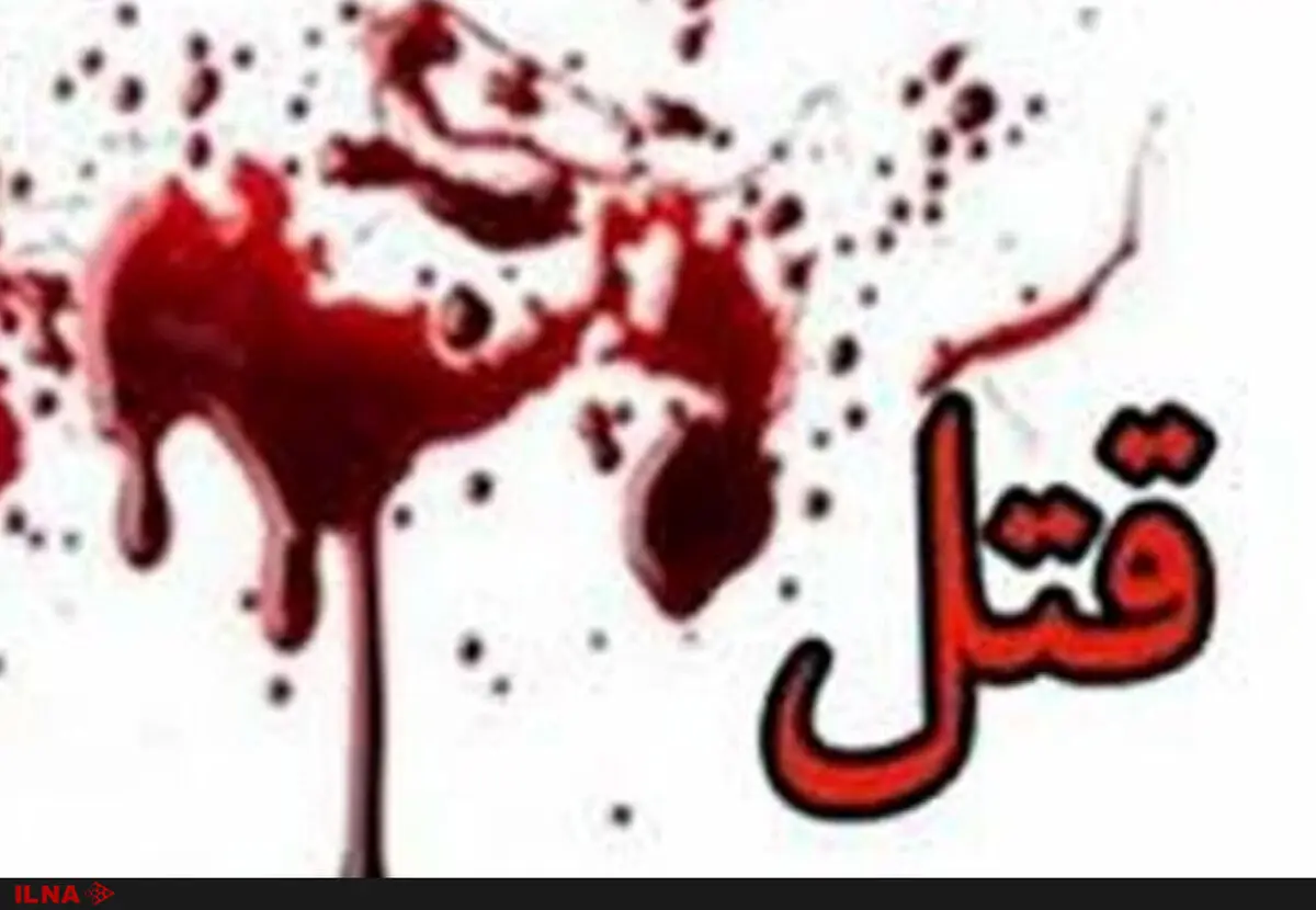 قتل زن میانسال با اسلحه شکاری/قاتل دستگیر شد