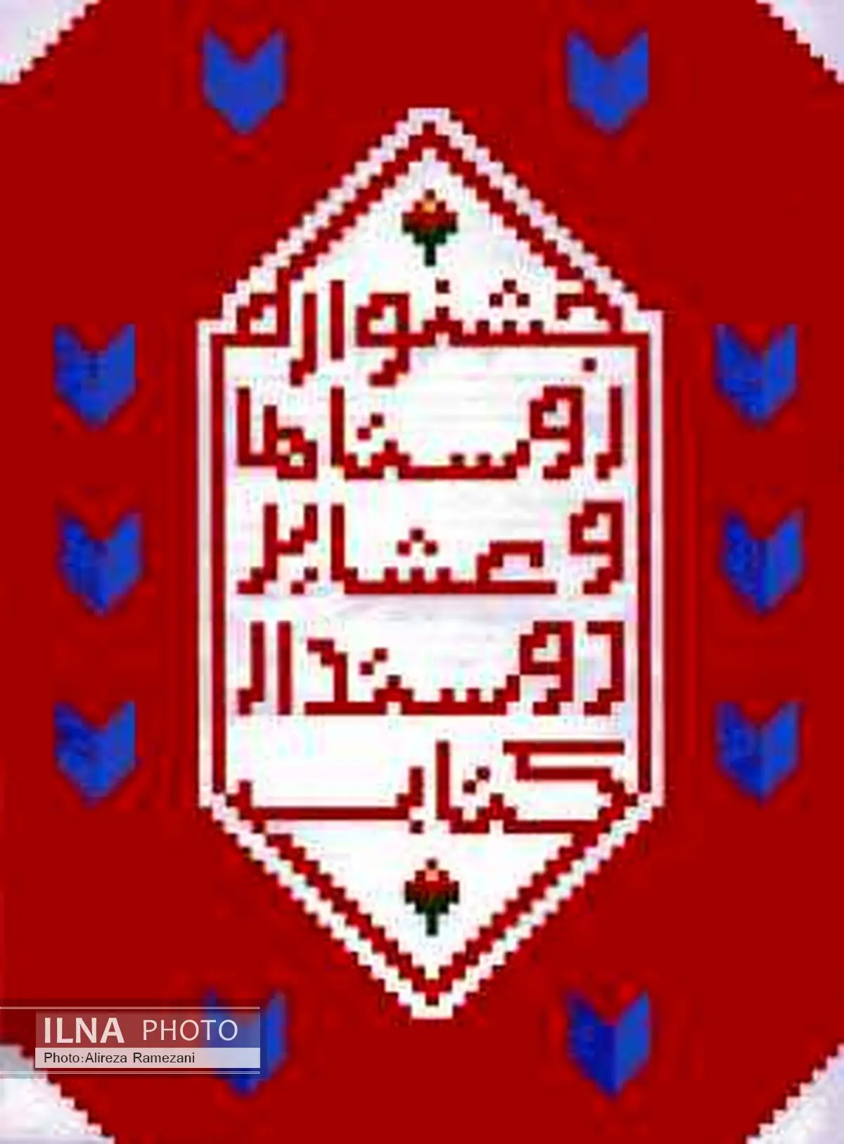 تمدید مهلت ارسال آثار به جشنواره «روستاها و عشایر دوستدار کتاب»