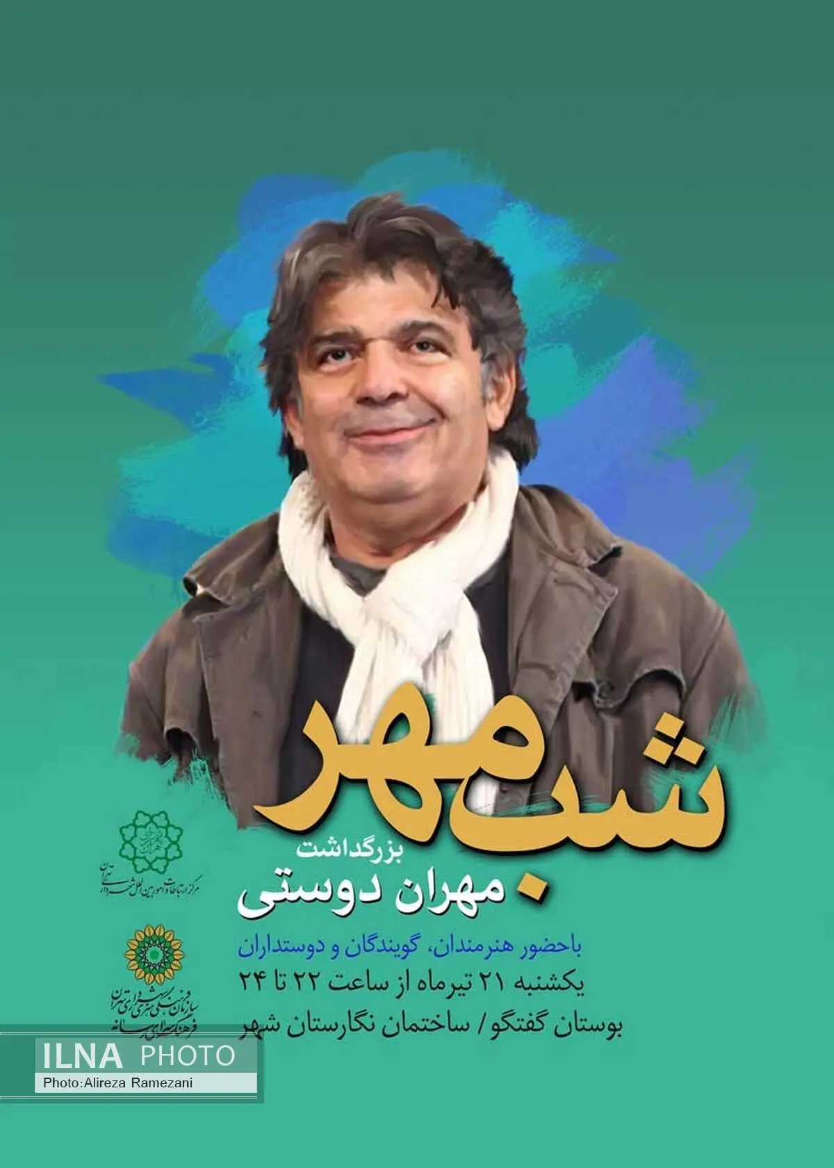 بزرگداشتی برای مهران دوستی در بوستان گفتگو