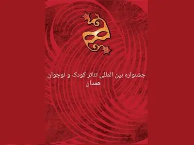جشنواره تئاتر کودک و نوجوان در همدان می‌ماند