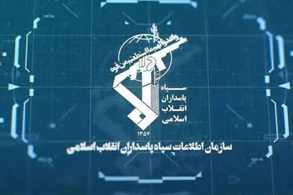 بیانیه سازمان اطلاعات سپاه در خصوص ترسیم صحنه سرنوشت ساز مبارزه با دشمن شرور