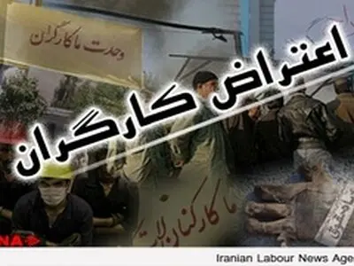 کارگران ایران تایر برای دومین روز متوالی دست از کار کشیدند / جزئیاتی از مذاکره کارگران و کارفرما