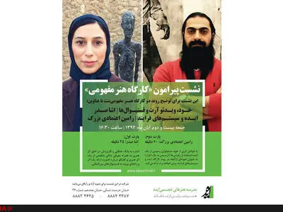 ورکشاپ «ایده تا اجرا» در مدرسه «ایده» برگزار می‌شود