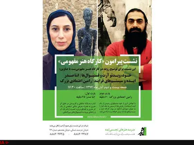 ورکشاپ «ایده تا اجرا» در مدرسه «ایده» برگزار میشود