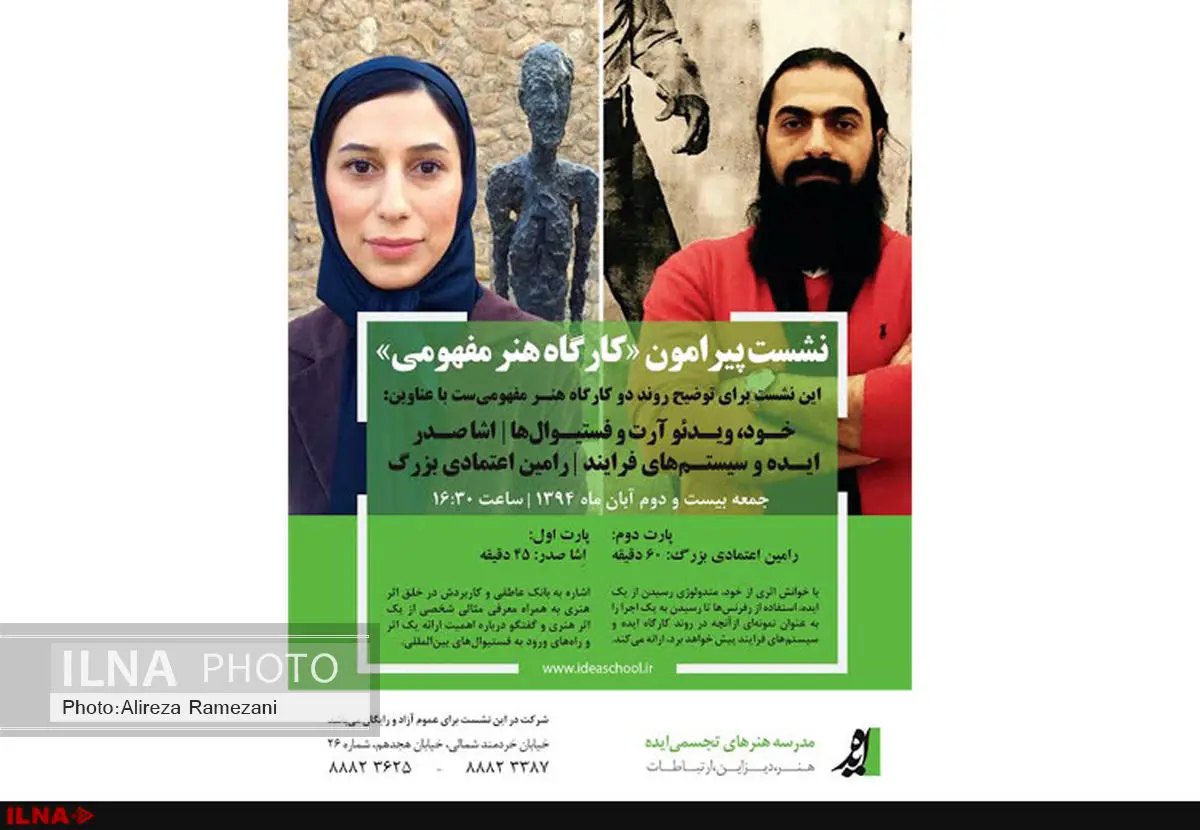 ورکشاپ «ایده تا اجرا» در مدرسه «ایده» برگزار میشود