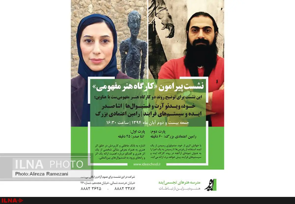 ورکشاپ «ایده تا اجرا» در مدرسه «ایده» برگزار می‌شود