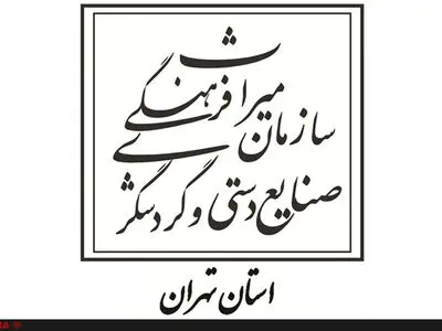 سیروس‌نیا از معاونت میراث فرهنگی استان تهران رفت
