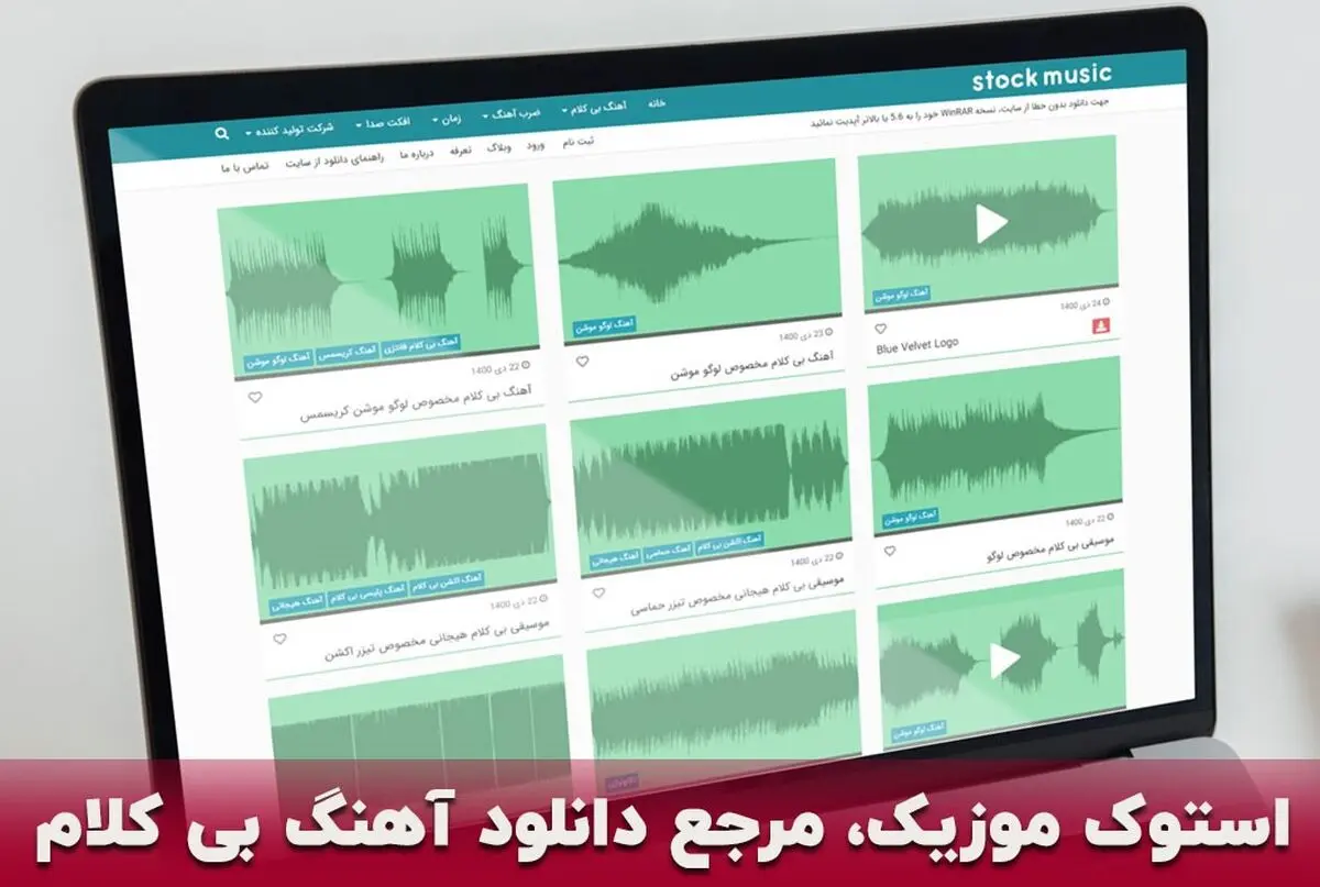  سایت برتر دانلود آهنگ بی کلام برای کلیپ(ایرانی و خارجی!!)