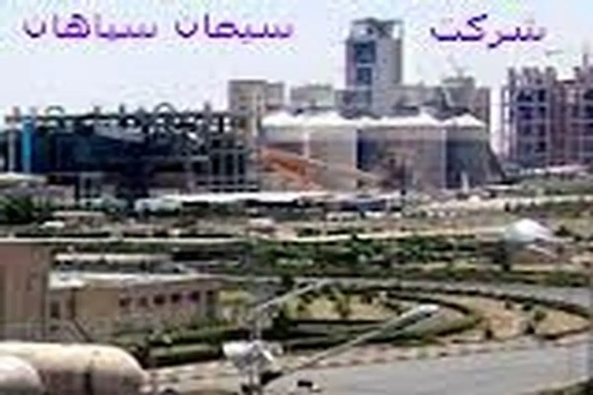 صادرات به کشور عراق از موفقیت‌های کارخانه سیمان سپاهان است