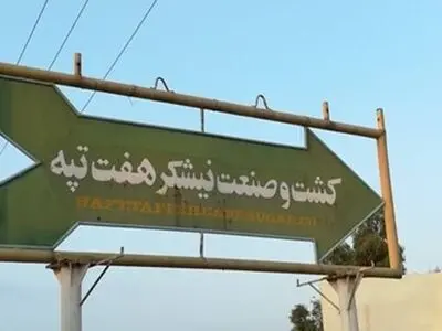 کارفرمای هفت تپه ملزم به پرداخت مطالبات کارگران شد