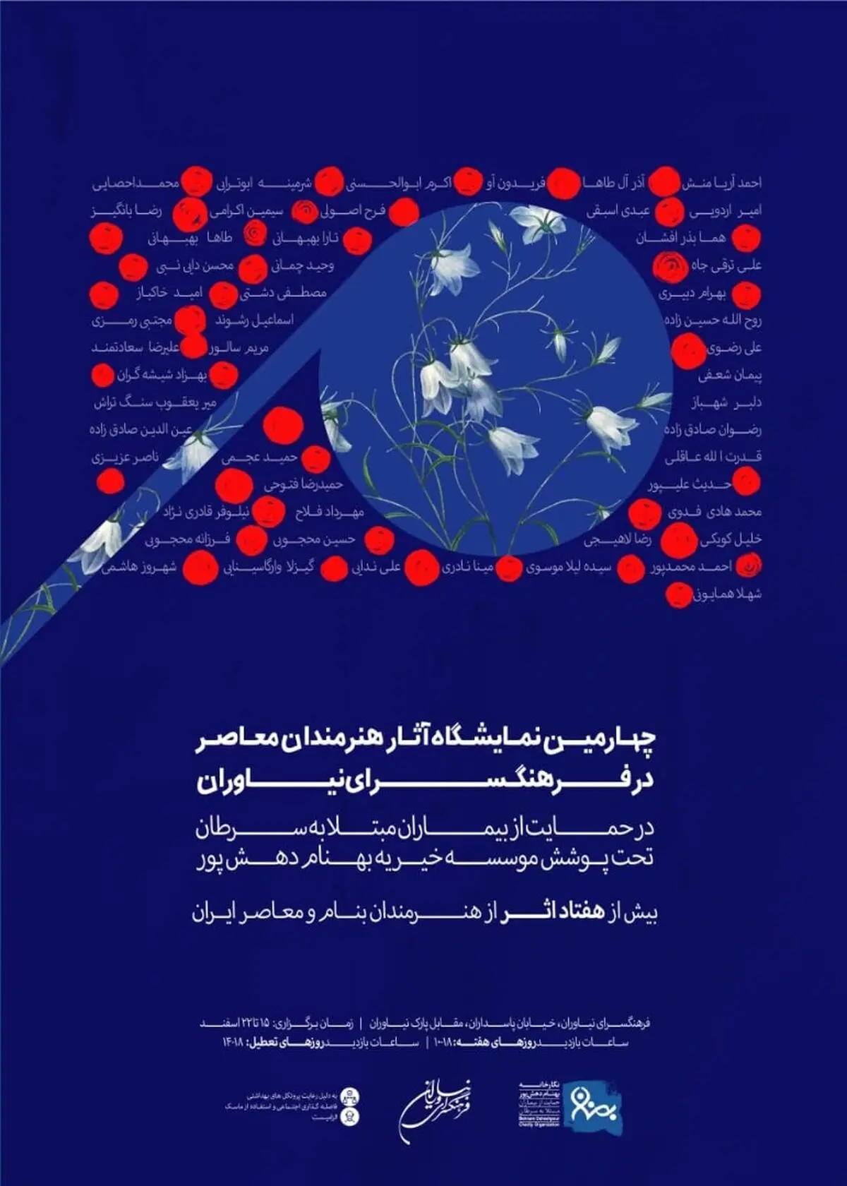 حمایت هنرمندان از بیماران مبتلا به سرطان