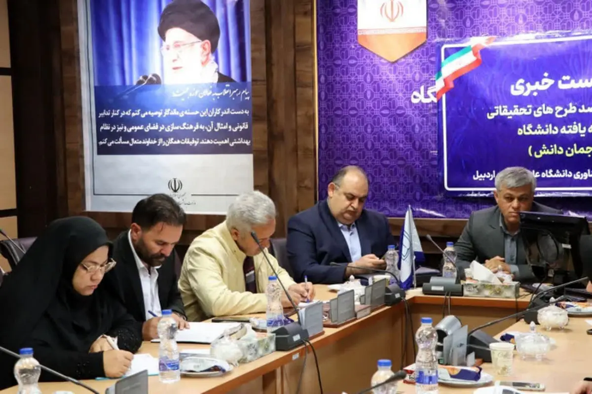 ارائه بیش از ۳۰ طرح تحقیقاتی در دانشگاه علوم پزشکی اردبیل