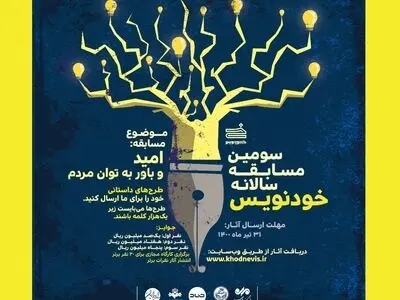 فراخوان سومین مسابقه سالانه خودنویس برای نوقلم‌ها