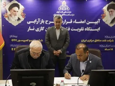 امضای قراداد نفت مناطق مرکزی ایران و یک شرکت دانش بنیان ایرانی