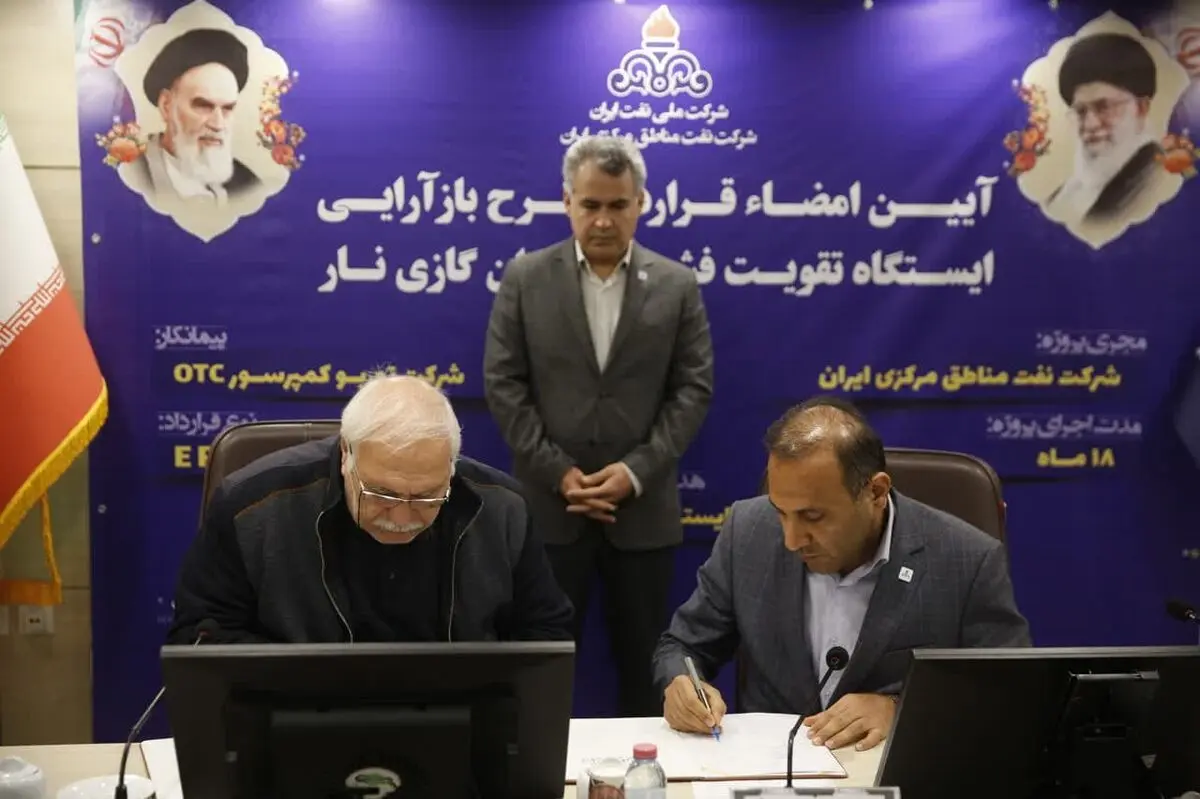 امضای قراداد نفت مناطق مرکزی ایران و یک شرکت دانش بنیان ایرانی