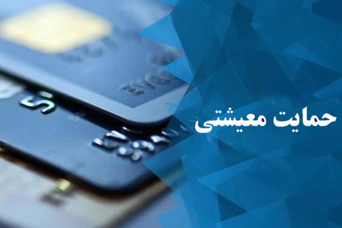 ادغام یارانه و بسته معیشتی در سال ۹۹ امکان‌پذیر نیست 