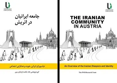 کتاب «جامعه ایرانیان در اتریش» منتشر شد