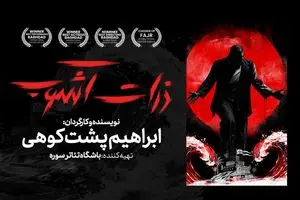 «ذرات آشوب»؛  روی صحنه می‌رود