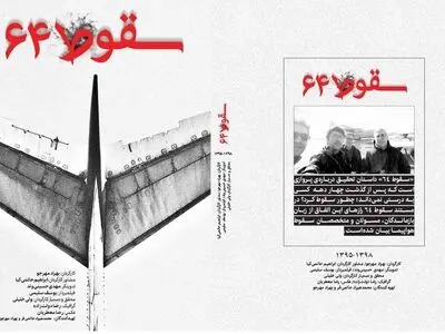 پشت پرده یک سقوط مشکوک در شبکه نمایش خانگی