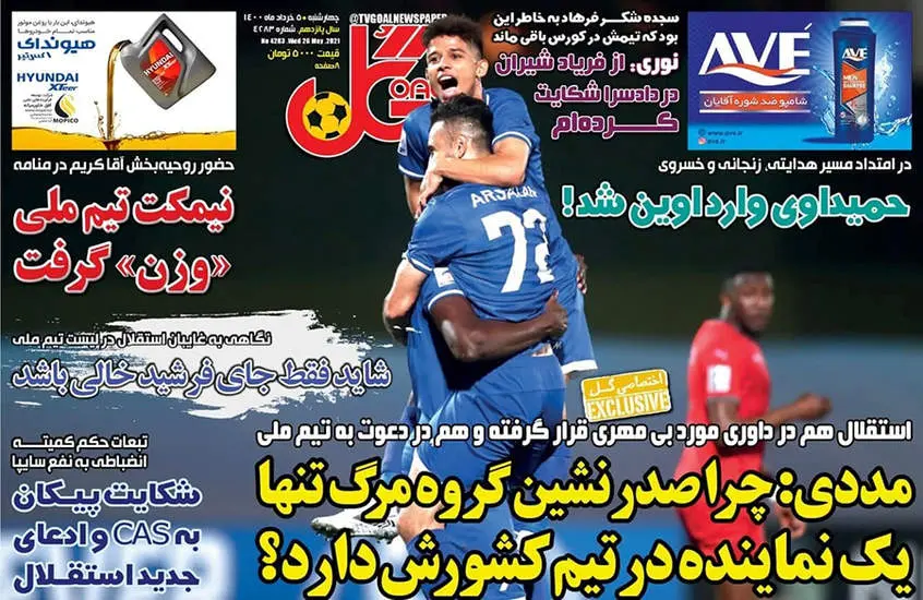 صفحه اول روزنامه ها چهارشنبه ۵ خرداد