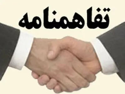 تفاهم نامه سرمایه گذاری برای احداث۸ آب شیرین کن در هرمزگان امضا شد
