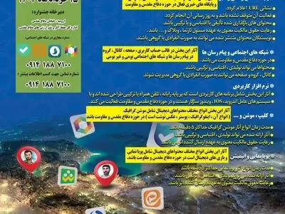 برگزاری ششمین جشنواره فعالان دفاع مقدس و مقاومت در فضای مجازی 