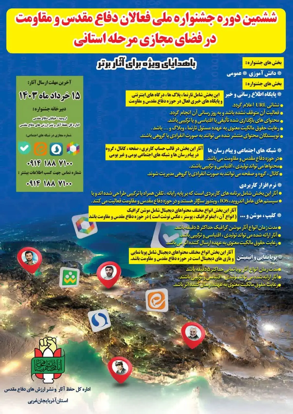 برگزاری ششمین جشنواره فعالان دفاع مقدس و مقاومت در فضای مجازی 