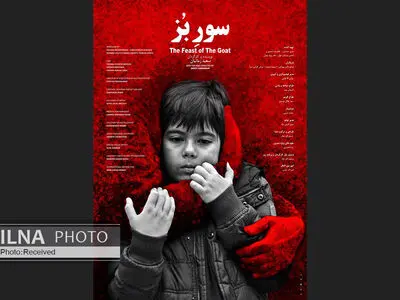 رونمایی از پوستر فیلم کوتاه سور بز