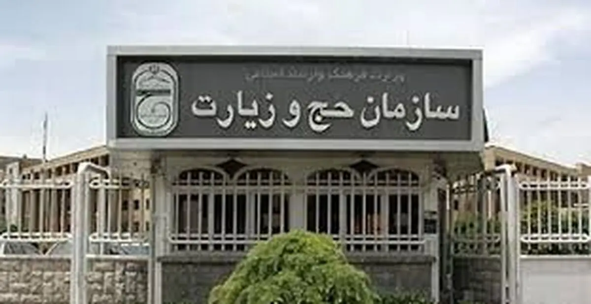 اعلام سرشماره‌های رسمی پیامک‌های حج تمتع ۱۴۰۶ 