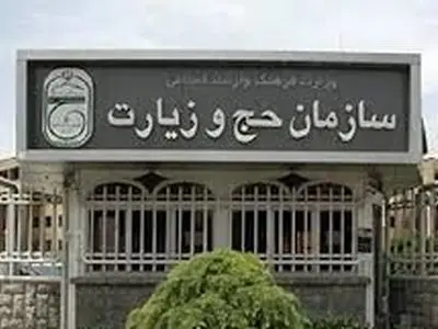 اعلام سرشماره‌های رسمی پیامک‌های حج تمتع ۱۴۰۶ 