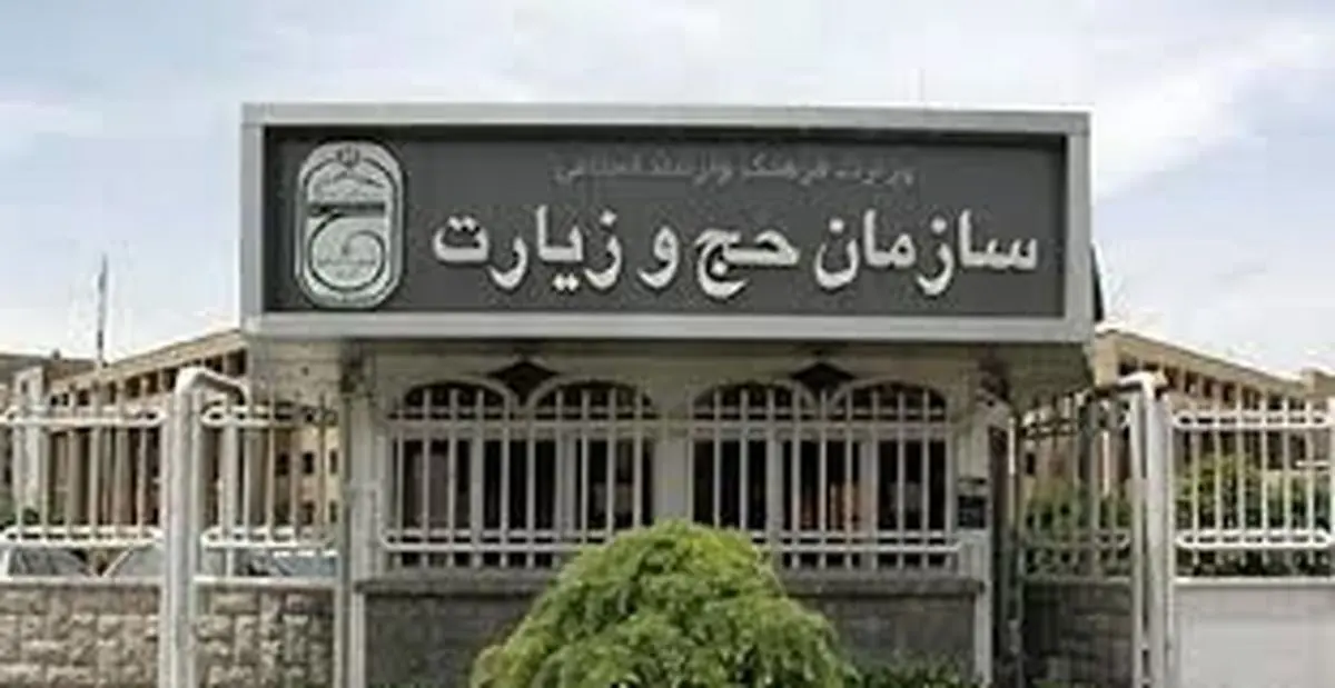 اعلام سرشماره‌های رسمی پیامک‌های حج تمتع ۱۴۰۶ 