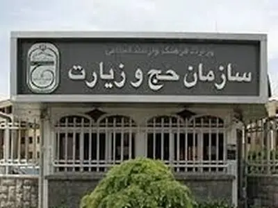 اعلام سرشماره‌های رسمی پیامک‌های حج تمتع ۱۴۰۶ 