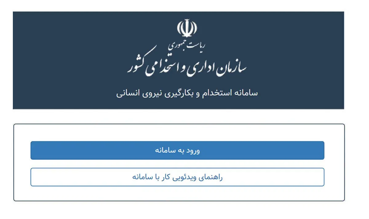 ابلاغ «دستورالعمل اخذ شماره مستخدم برای نیروهای فاقد کد مستقیم و شناسه» به استان‌ها