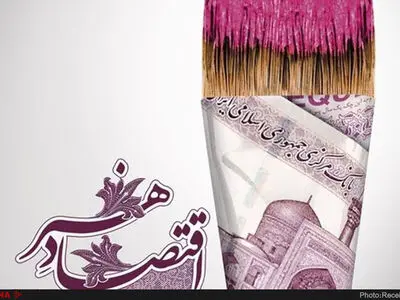 اقتصاد هنر را جدی بگیرید