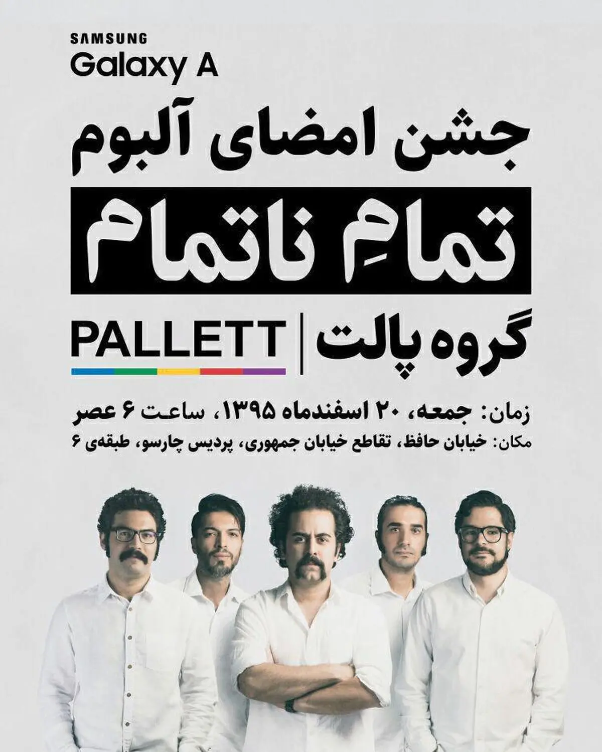 تمام مردم ایران در رونمایی «تمام ناتمام» سهیم می‌‌شوند!