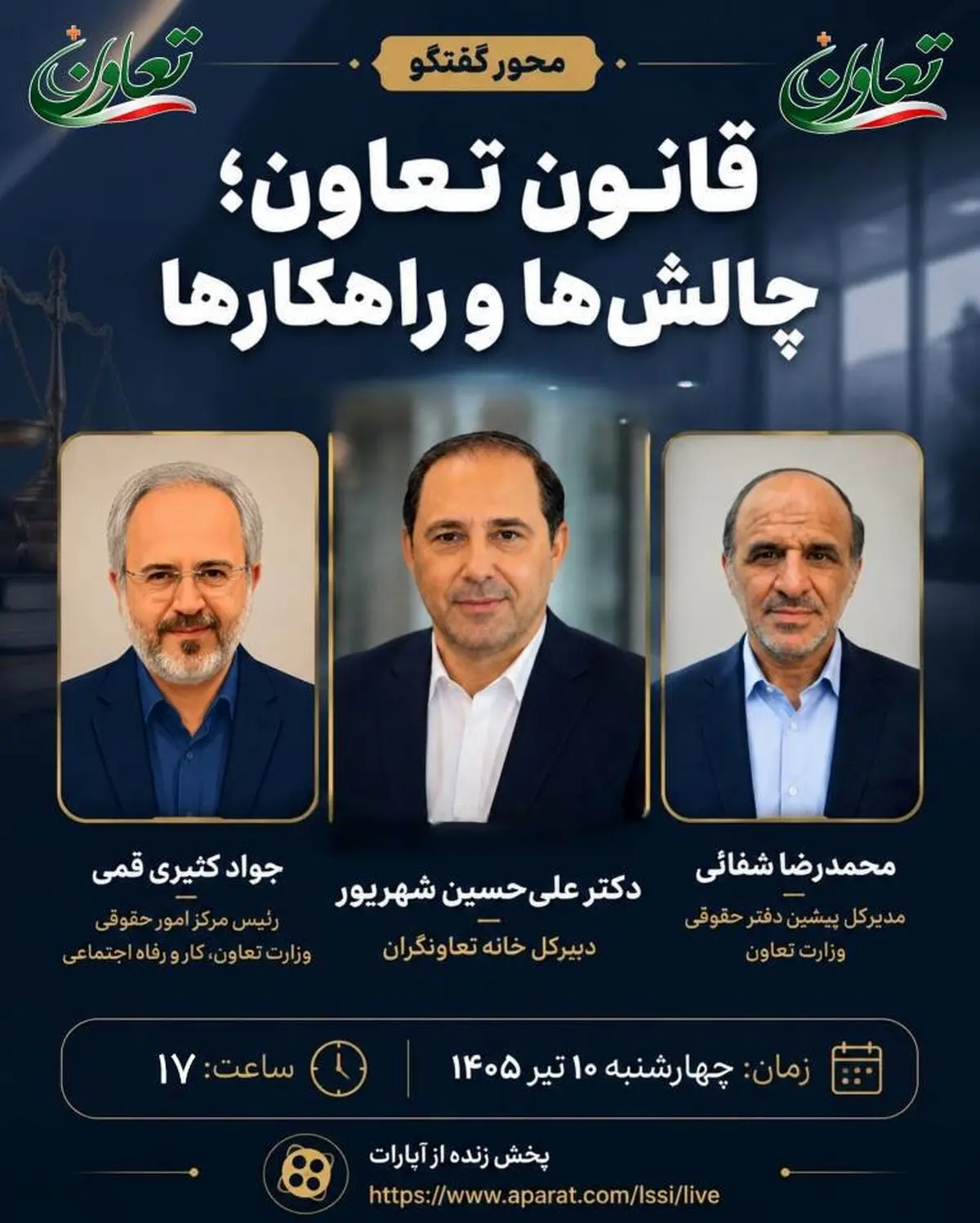 قانون تعاون؛ چالش‌ها و راهکارها