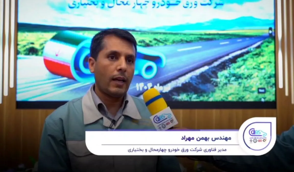 بهمن مهراد، مدیر فناوری شرکت ورق خودرو چهارمحال و بختیاری در حاشیه چهارمین همایش بهرهوری+فیلم