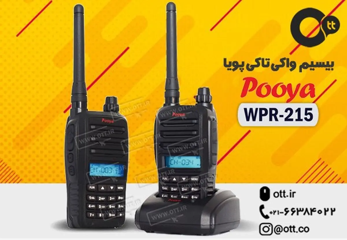 قیمت ، خرید و فروش بیسیم واکی تاکی پویا Pooya WPR-215