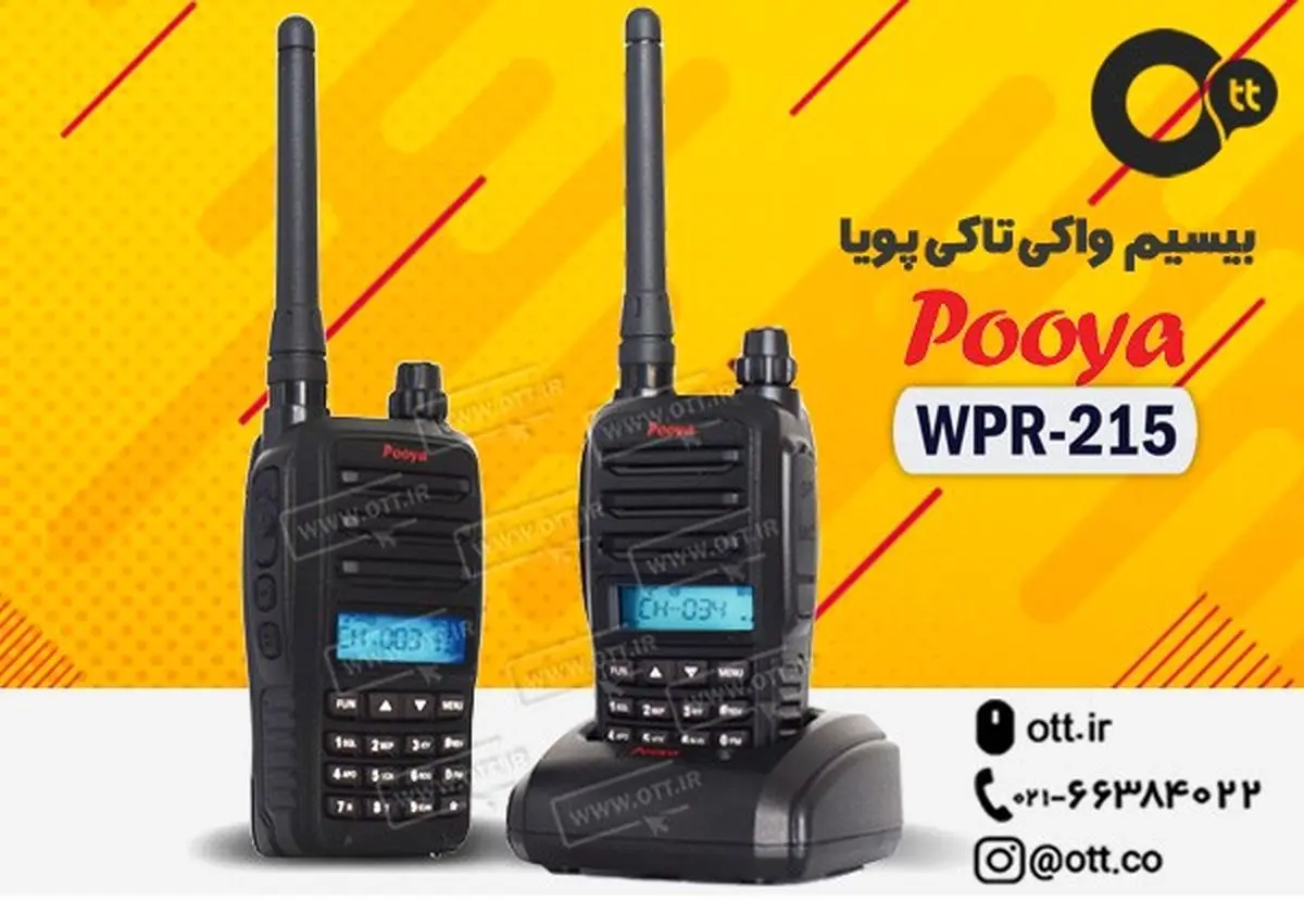 قیمت ، خرید و فروش بیسیم واکی تاکی پویا Pooya WPR-215