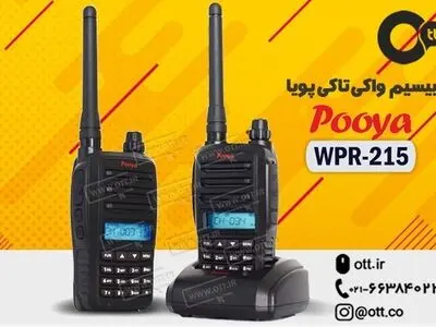 قیمت ، خرید و فروش بیسیم واکی تاکی پویا Pooya WPR-215
