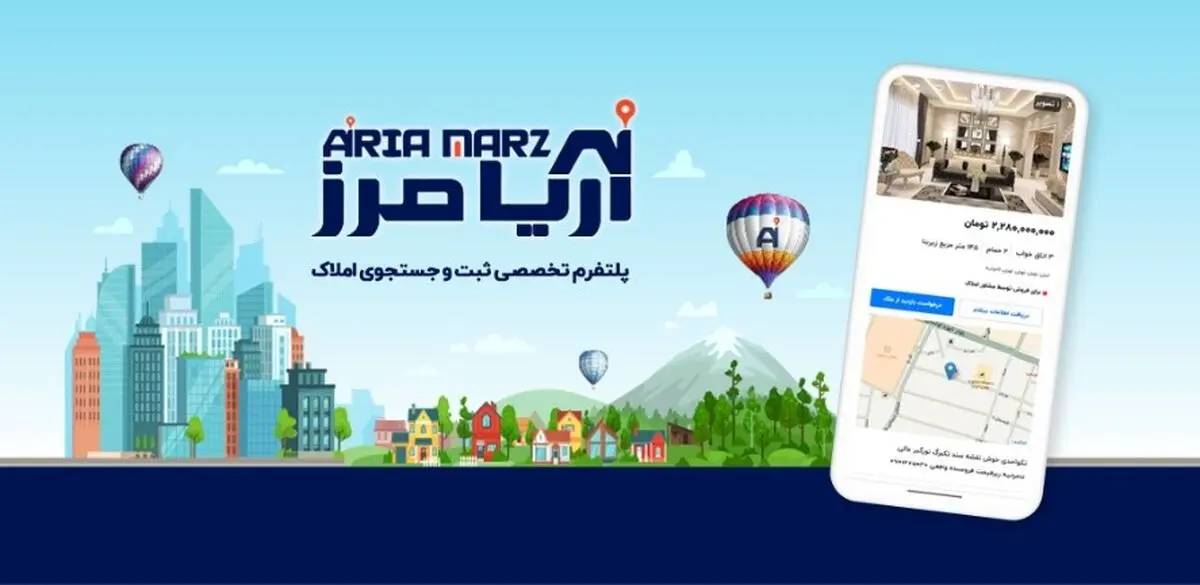 پلتفرم آریامرز چیست و چگونه در سیستم ثبت و جستجوی املاک تحول ایجاد کرده است؟