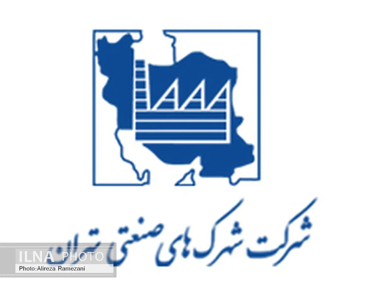 مدیرعامل شرکت شهرک‌های صنعتی تهران برکنار شد