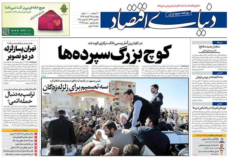 صفحه اول روزنامه ها  چهارشنبه 24 آبان